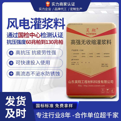 国产风电灌浆料源头厂家抗压强度C150兆帕品质国检认证