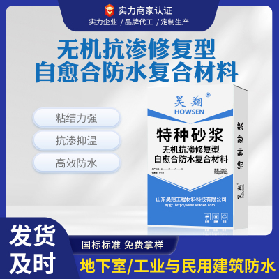 无机抗渗修复型自愈合防水材料水泥基渗透结晶防水涂料自愈合抑温