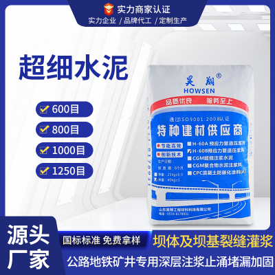 深层注浆止涌堵漏加固公路地铁矿井超细水泥600/800/1000/1250目