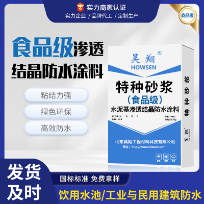 食品级水泥基渗透结晶型防水涂料饮用水及工业混凝土防水自修复