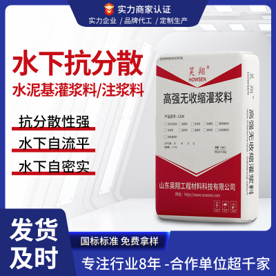 水下抗分散灌浆料注浆料抗渗性好隧道矿井地下岩体活动水堵漏加固