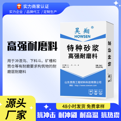 H-100高强耐磨灌浆料 冲渣沟 矿槽 料仓抗冲击耐磨防护料