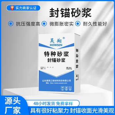 桥梁轨道板封锚砂浆 CGM-320E封锚砂浆桥梁工程用 高性能封锚砂浆