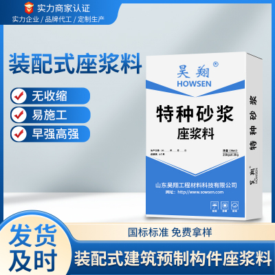 CGM座浆料用于装配式建筑预制构件/各种设备垫板座浆