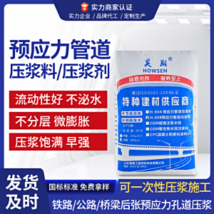 预应力孔道压浆料用于铁路公路桥梁核电站等预应力管道压浆剂